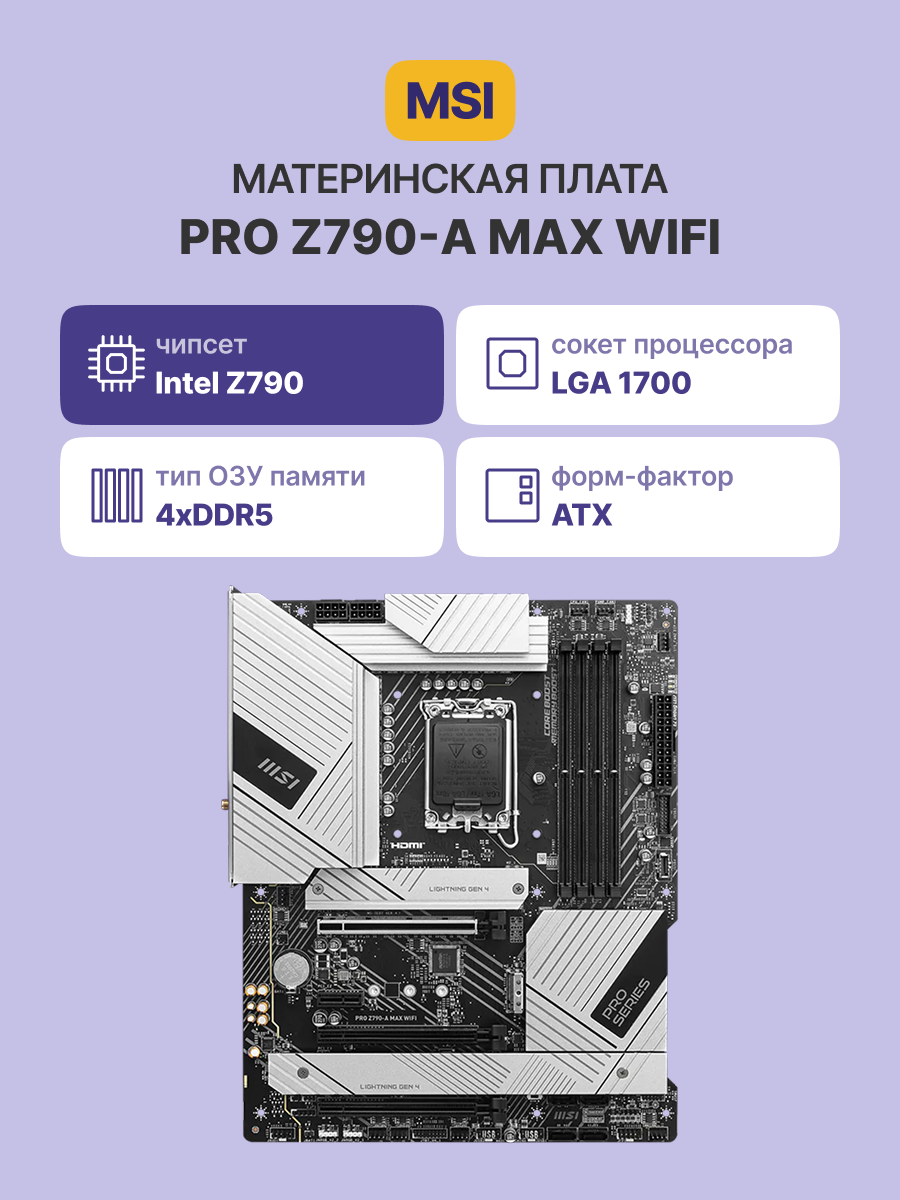 Материнская плата MSI PRO Z790-A MAX WIFI