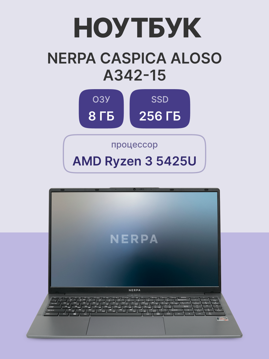Ноутбук Nerpa Caspica A342 (A342-15DB082600G)