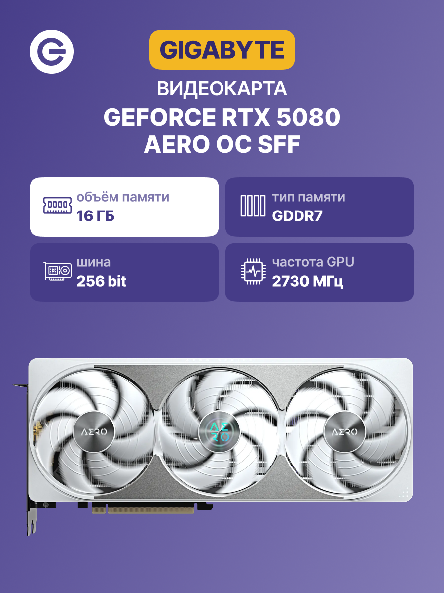 Видеокарта GIGABYTE GV-N5080AERO OC-16GD